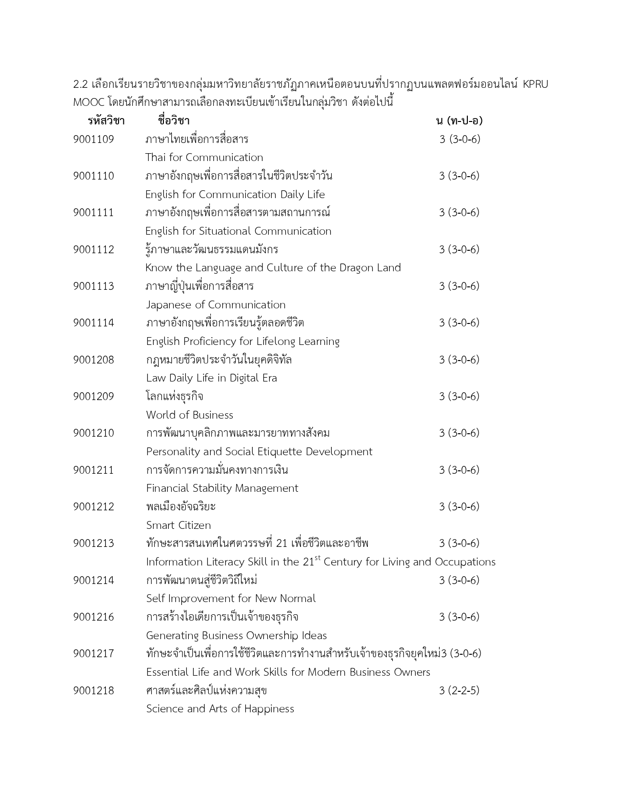 โครงสร้างรายวิชา_page-0004.jpg